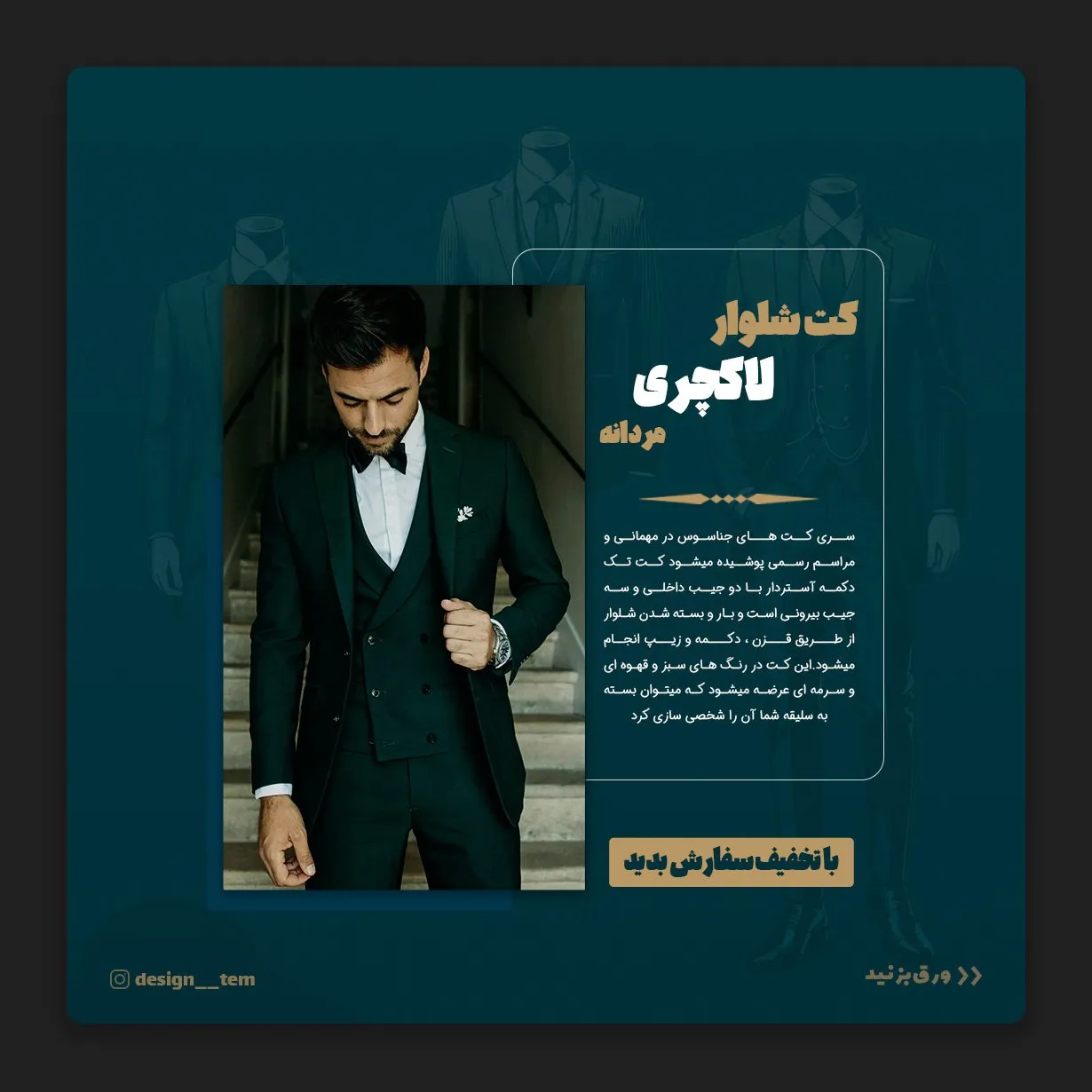 بنر پوشاک مردانه؛ از طراحی‌های نیما اکبرنژاد