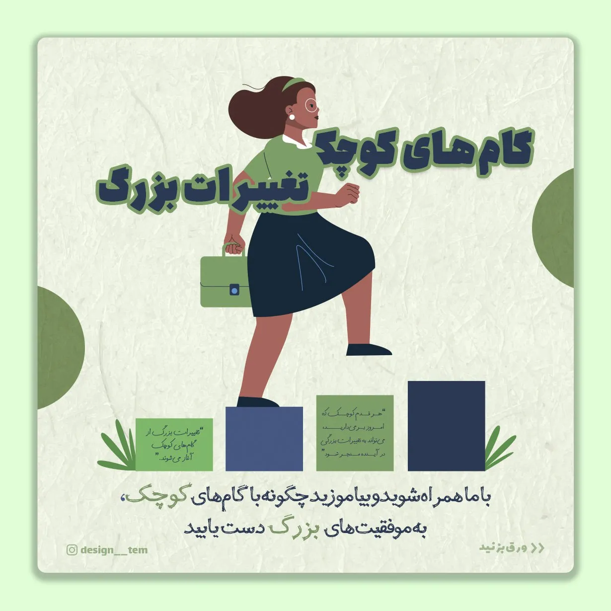 کاور اینستاگرام؛ از طراحی‌های نیما اکبرنژاد