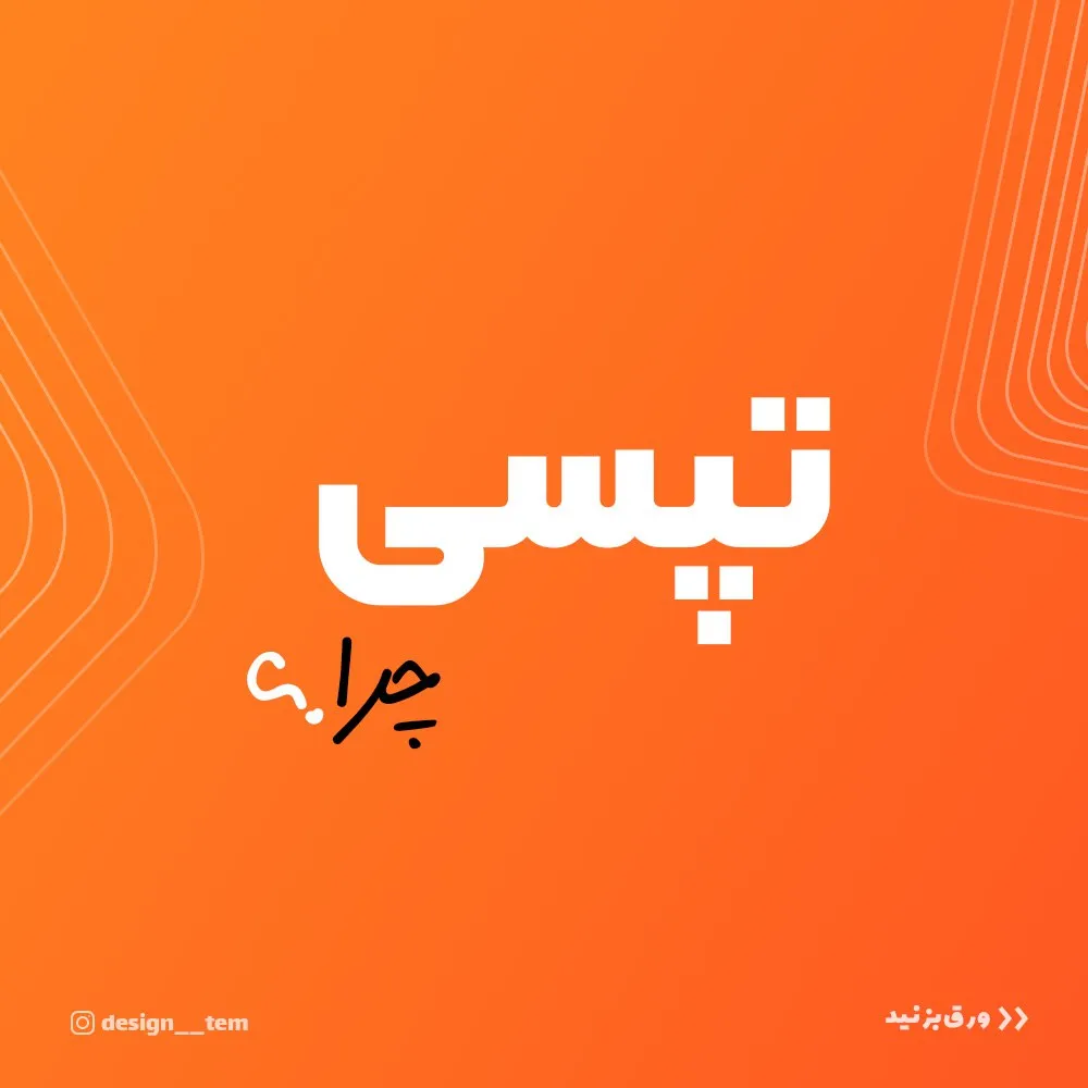 طراحی بنر تپسی؛ از طراحی‌های نیما اکبرنژاد