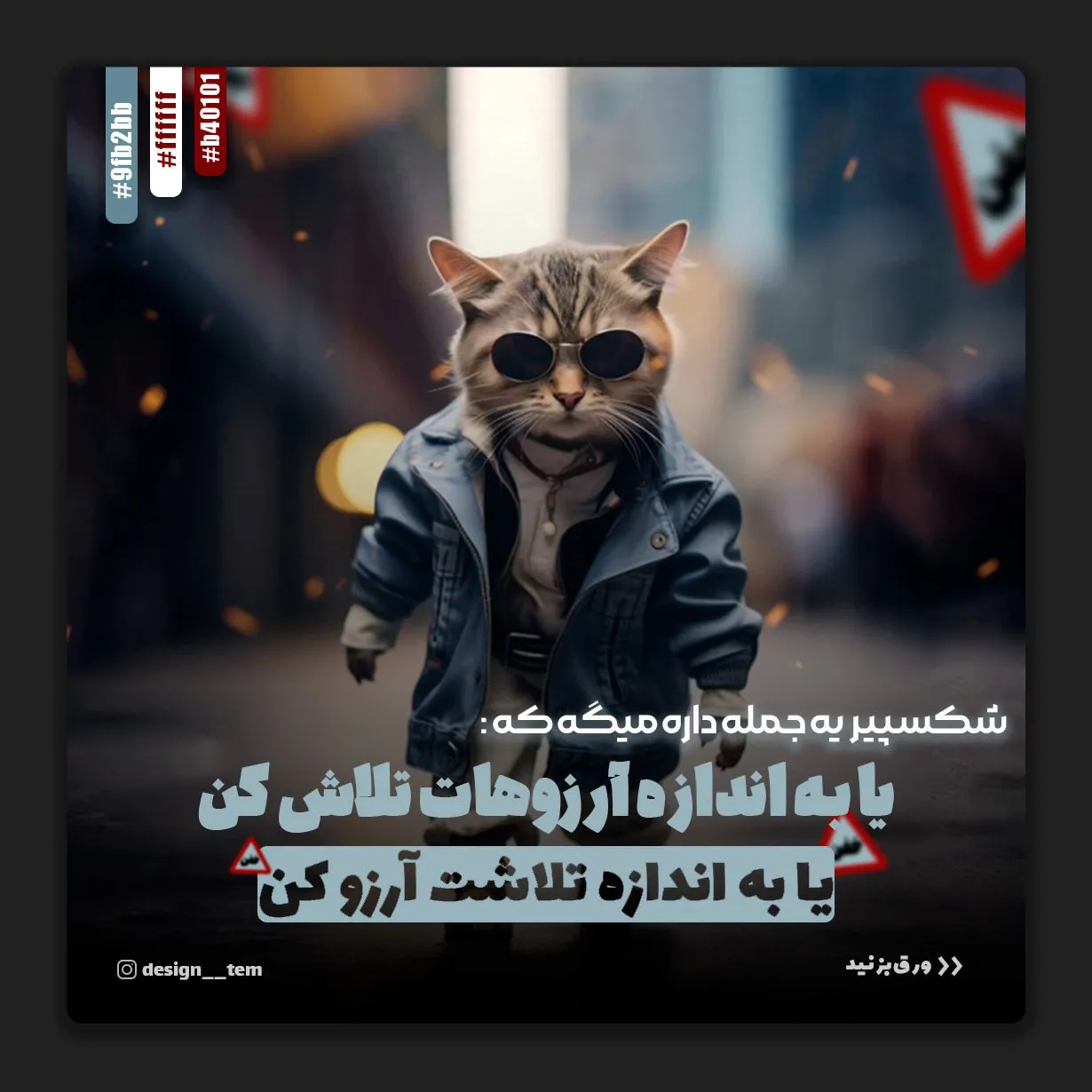 فضاسازی کاور اینستاگرام؛ از طراحی‌های نیما اکبرنژاد