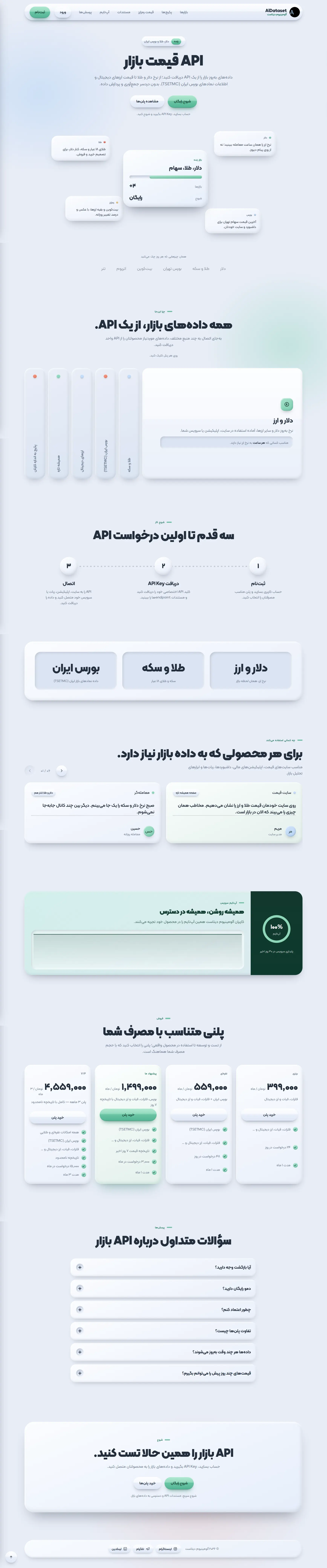 صفحه معرفی API قیمت بازار آلومینیوم دیتاست