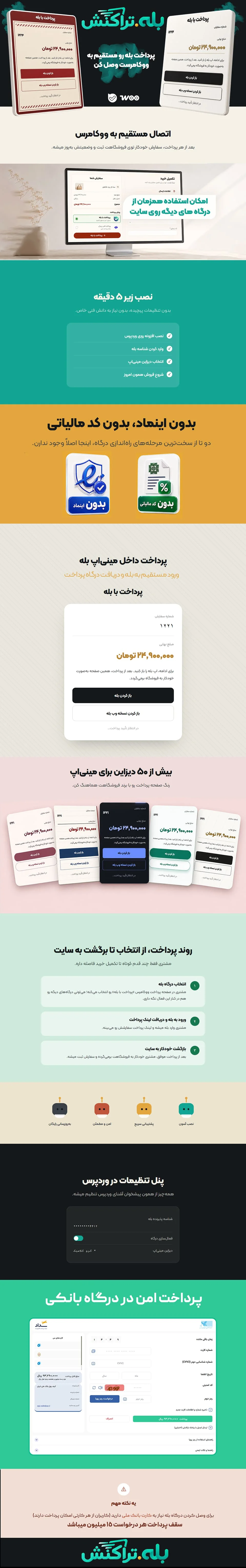 اسکرینشات کامل صفحه معرفی افزونه بله تراکنش در راستچین